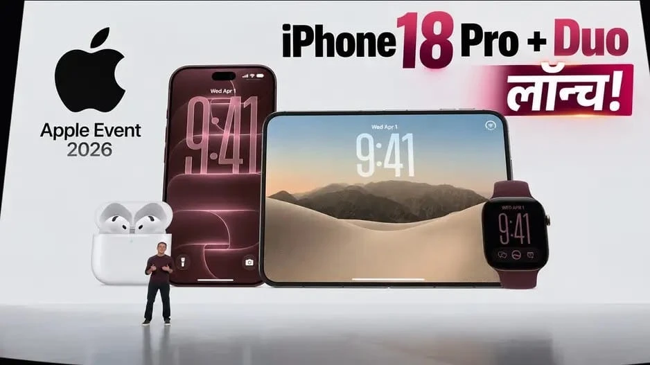 Apple का 18 Pro, Pro Max और फोल्डेबल iPhone Duo लॉन्च,