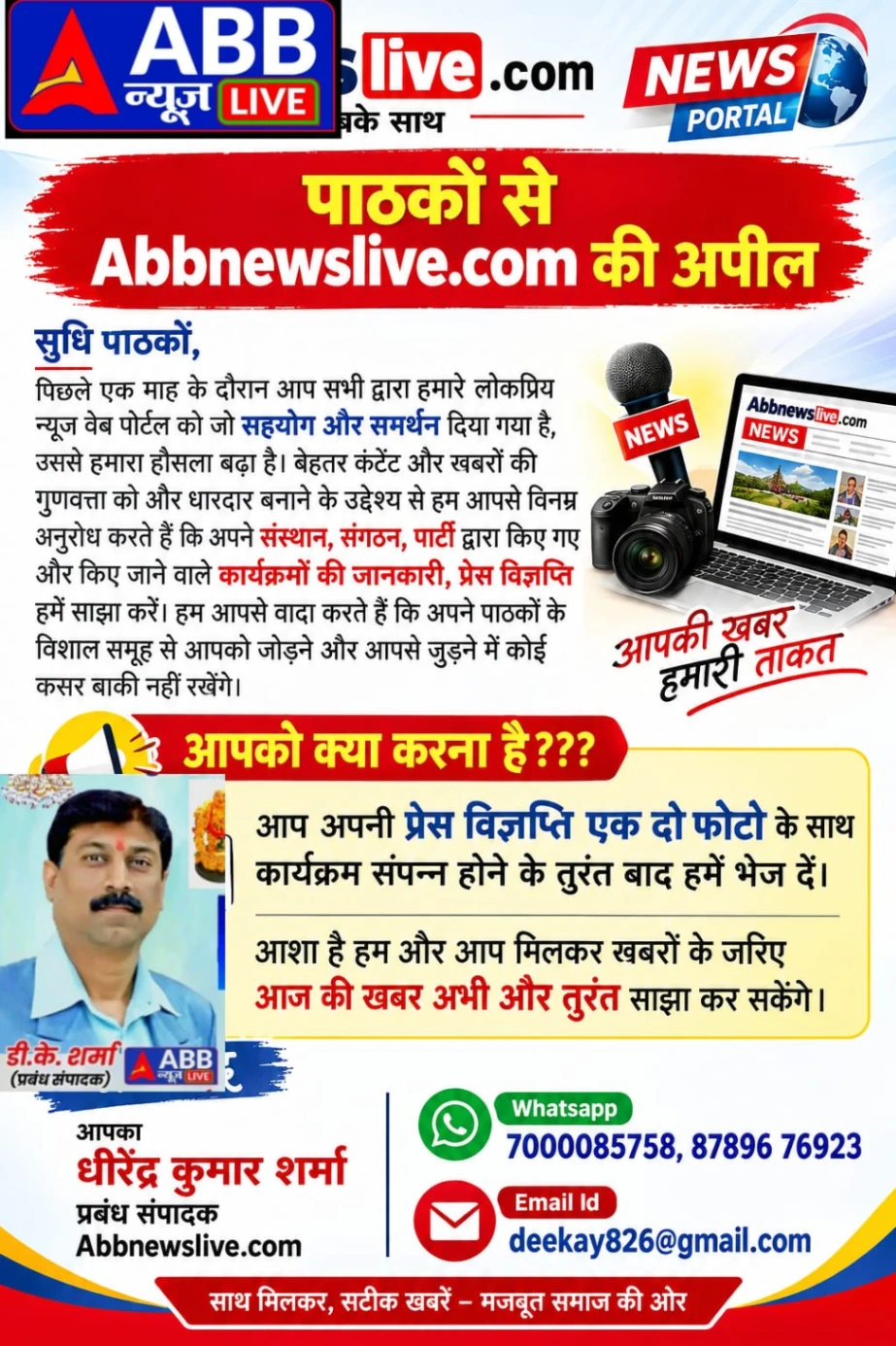 एक विनम्र अपील