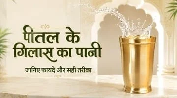 विशेष आलेख: एक परंपरा जो आज भी भारत के घर घर में जिंदा है