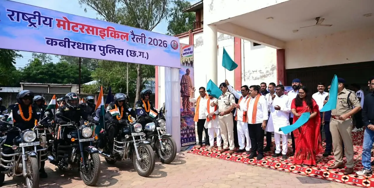 रायपुर : राष्ट्रीय एकता और नशामुक्त भारत का संदेश लेकर कबीरधाम पहुंची राष्ट्रीय बाइक रैली